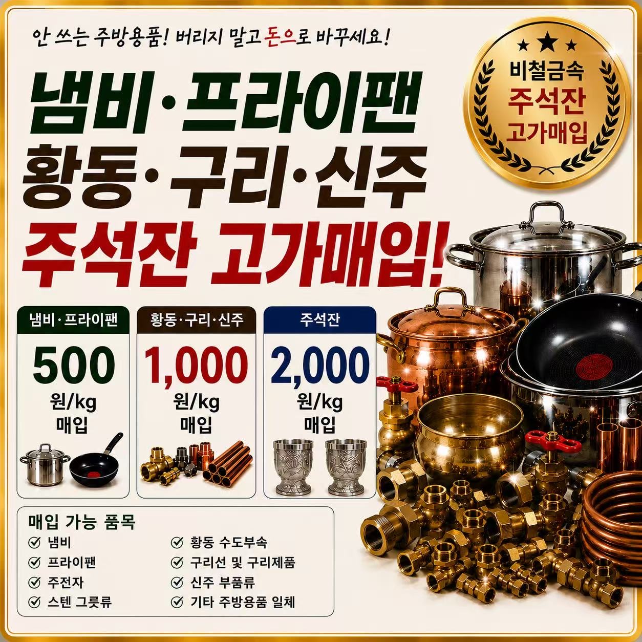 주방용품 수거 안내