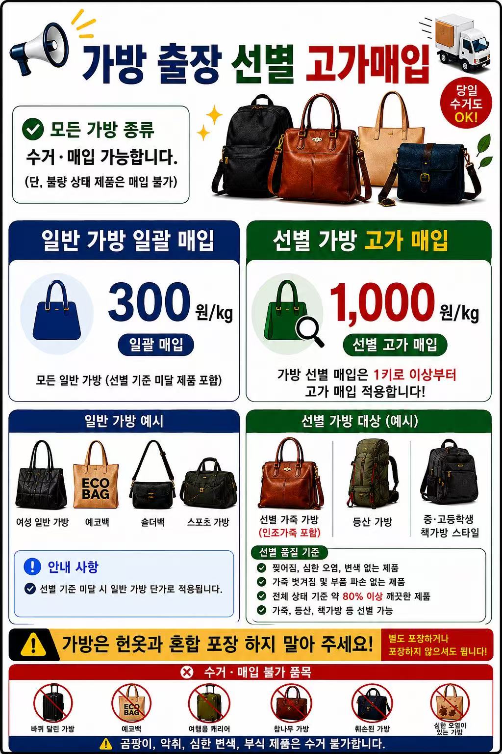 가방 수거 안내 1/2