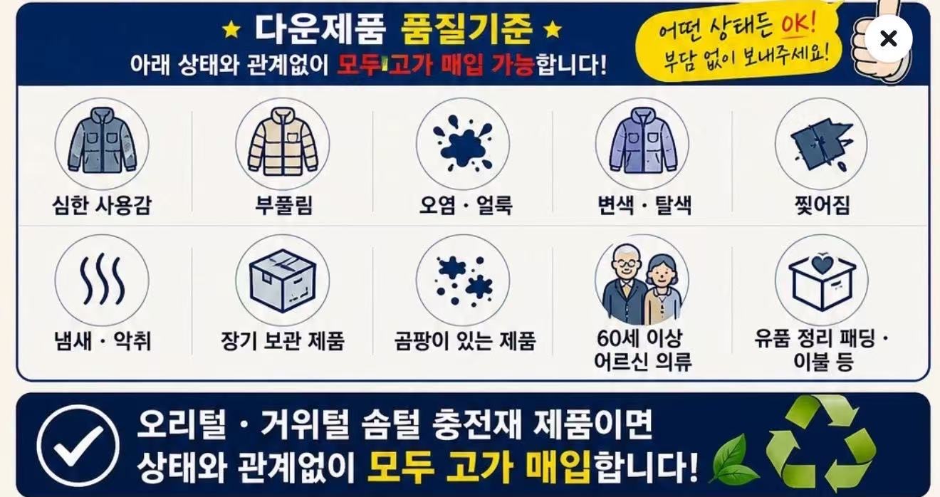 다운패딩 매입 안내 2/4