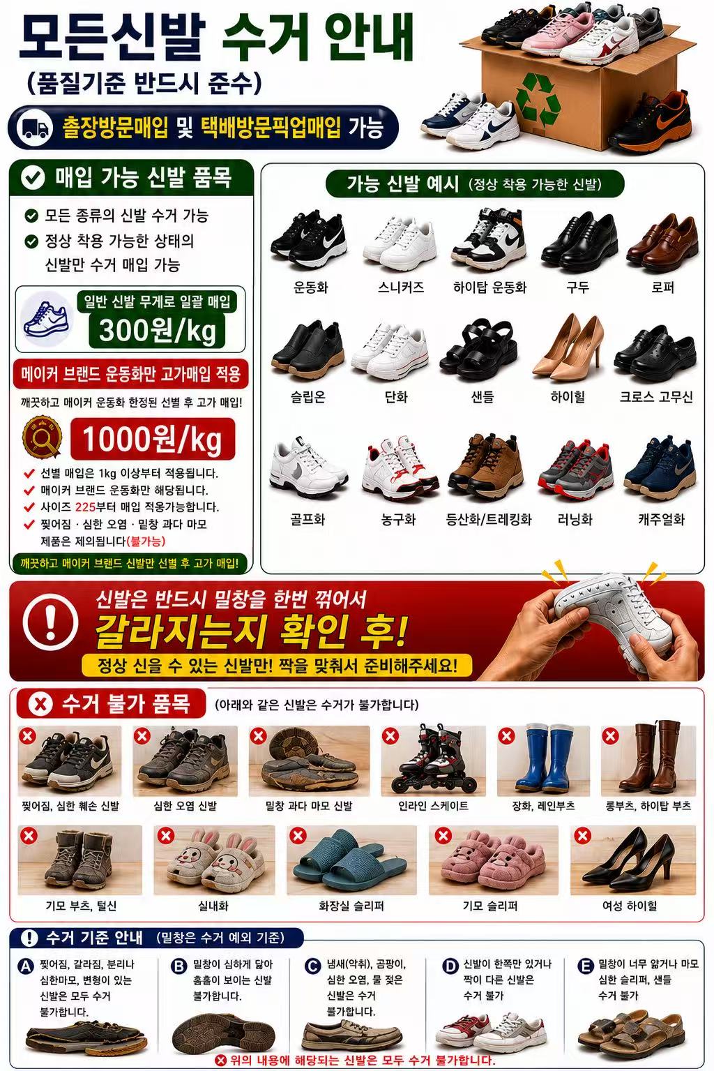 신발 수거 안내 1/2