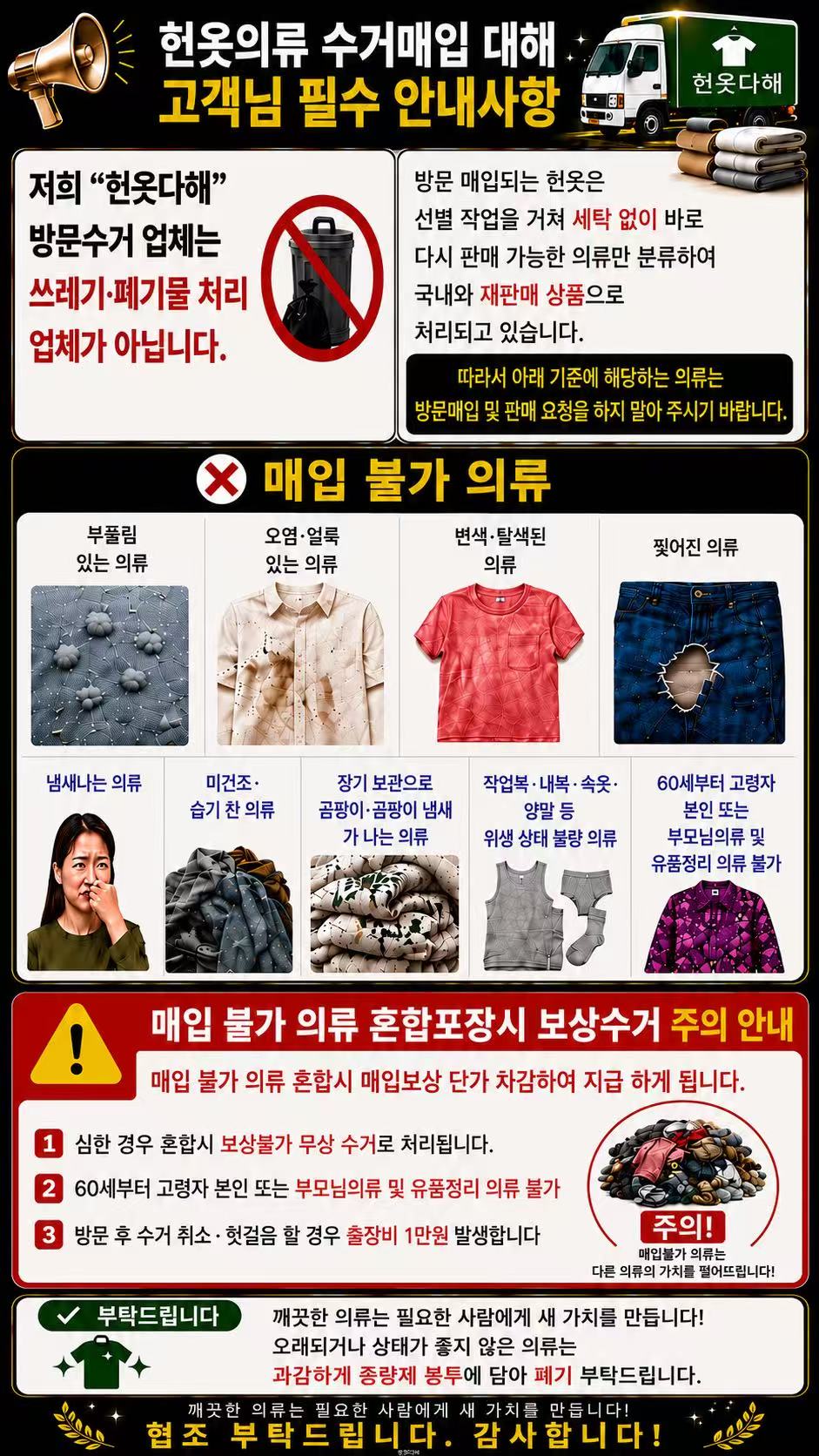 수거 기준 안내 1/9