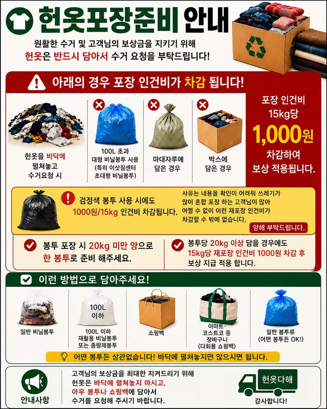 수거 기준 안내 3/9