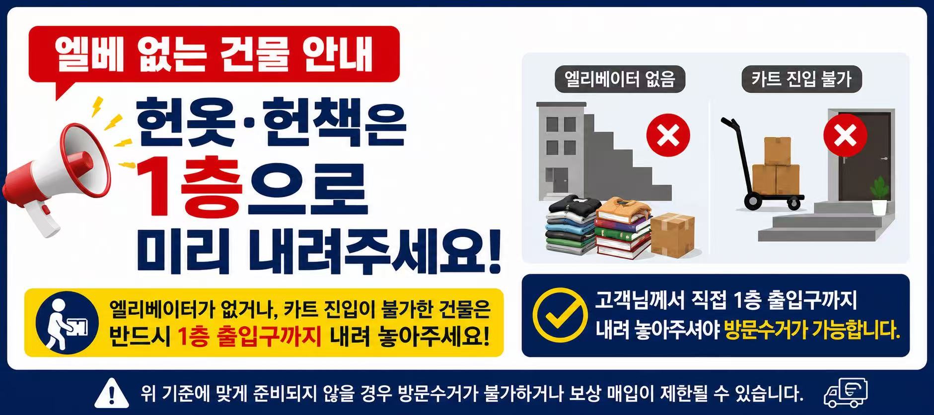 수거 기준 안내 8/9
